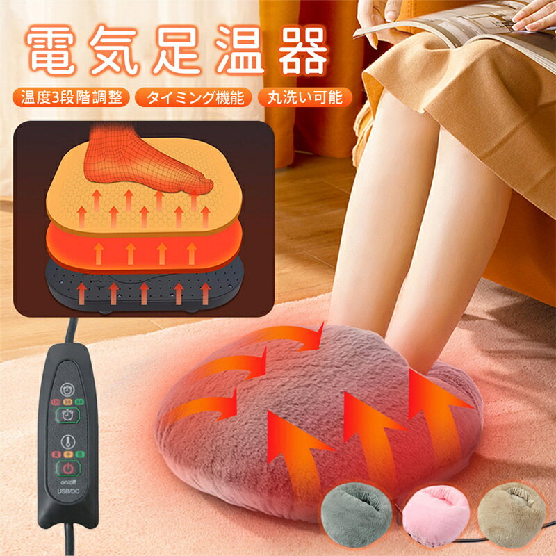 商品詳細: 【商品説明】 【USB給電暖かい】 USB給電式なので、USBポートがあれば給電できるので場所を問わず活躍します 【温度調節可能＆速暖機能＆タイマー機能付き】 35℃、45℃、60℃範囲に3つ段階に調節できます、実際状況によってご自由に温度を切り替えます。 タイマー機能を付き、時間は60/90/120分で自由に選択できます。時間になると、電源が自動的に切れ、非常に安全で火事の心配はいりません。 【ふわふわ暖かい】 内部には熱が分散しやすく、冷空気を入れず、暖かい空気を逃がさない生地を使用しています。絶縁で安全性を保証されています。 【いろんな場所に大活躍】 電気マットはテーブルの下、ソファー、ベッドの上に置くことができます。大人、子供それとも老人でも楽しめます。 商品内容セット: 足温器本体×1個 ケーブル×1 電気ホットマット 過熱保護 テレワーク デスク下 寒さ対策 男女兼用 保温 防寒 高齢者 プレゼント