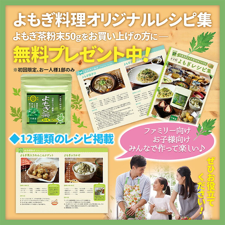 昔ながらの健康茶よもぎです なんともいえない自然の風味が人気の秘密 粉末でお料理の材料にも 使えます 初回のお客様限定料理レシピサービス中 お得な2袋セット ヨモギ 肌触りがいい 粉末 パウダー 国産 徳島産 カフェインレス 蓬 健康茶 よもぎ茶 送料無料 50g×2袋 無 ... 昔ながらの健康茶よもぎです なんともいえない自然の風味が人気の秘密 粉末でお料理の材料にも 使えます 初回のお客様限定料理レシピサービス中 お得な2袋セット ヨモギ 肌触りがいい 粉末 パウダー 国産 徳島産 カフェインレス 蓬 健康茶 よもぎ茶 送料無料 50g×2袋 無 ...