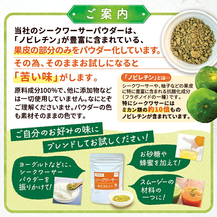 桑の葉茶 よもぎ茶 万象堂のシークワーサー パウダー 30g 粉末 沖縄県産 ノビレチン 送料無料｜アングル3