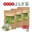 ◆よもぎの力で健康作り！　3g×15袋ティーパックタイプのお得な3袋セットです。 昔ながらの健康茶と言えば「よもぎ茶」 里山からの自然の恵みが あなたの健康作りをサポートします。万象堂は徳島県産の農薬を使わず栽培した「よもぎ」をティーパックにしました。 ◆なんとも言えないヨモギの香りです！ ホットでも冷やしてもどうぞ！夏場は冷やして、冬はホットな「よもぎ茶」で健康管理にお役立て下さい。お湯を注ぐだけ簡単便利です。 ◆よもぎの効能・自然の力 食物繊維も豊富でダイエット効果も期待できます。また、ヨモギの若草の香り成分は「シネオール」という香り成分で、気分をリラックスさせてくれる働きなどがあります。ヨモギに豊富に含まれている不溶性食物繊維はダイエット効果が期待できます。ヨモギに含まれるクロロフィルはたくさんの健康効果が実証されています。香り成分はユーカリプトールとも呼ばれる「シネオール成分」などで、気分をリラックスさせてくれる働きなどがあります。 ◆こんなあなたに特におすすめ！ 自然の健康茶で健康維持に取り組みたい方・なんだか、体調がすっきりしない方 野菜不足が気になる方・寒さに弱い方・ついつい食べ過ぎてしまうという方 自然の健康茶で健康維持に励みたい方 ◆「よもぎ」は収穫時の天候、畑の水はけなどの理由で、色が薄かったり濃くなったり変動します。粘り気も差があります。自然の農産物ですのでご了承ください。添加物等一切使用していません。