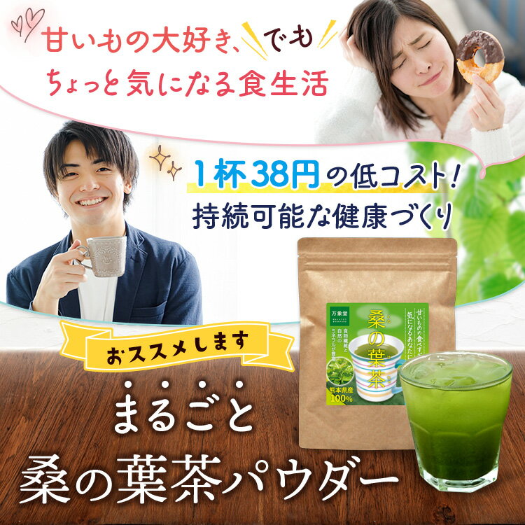 桑の葉茶 国産 粉末 パウダー1g×30袋 分包 くわ茶 青汁 無農薬 ノンカフェイン 効能 送料無料 糖質制限 カフェインレス