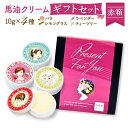 馬油クリーム 赤箱 10g 全4種 キャララベル ギフト ハンドクリーム ラベンダー・バラ・レモングラス・ティツリー 母の日 プレゼント 送料無料