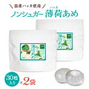 キャンディ シュガーレス ハッカ 飴 30粒×2袋 徳用 キャンディー マイルドタイプ あめ 薄荷 送料無料 お菓子 ノンシュガー 糖質オフ ミント