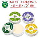 馬油クリーム 山猫 10g 選んで2種 ハンドクリーム 敏感肌 スキンケア 熊本 阿蘇 精油 効能 効果 無添加 国産 保湿 手荒れ 送料無料