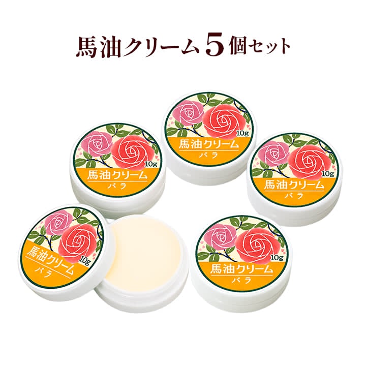 馬油クリーム 和み バラの香り 10g×5個 ハンドクリーム 保湿 敏感肌 スキンケア 熊本 阿蘇 精油 効能 効果 無添加 国産 手荒れ 送料無料