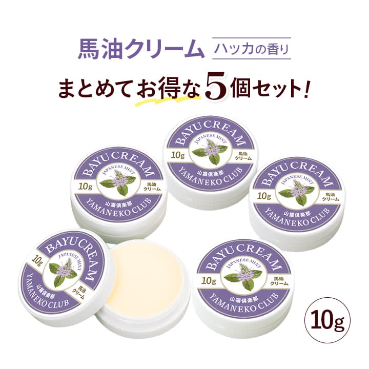 乐天商城 - 馬油クリーム 山猫 10g×5個セット ハッカ ハンドクリーム 保湿 敏感肌 スキンケア 熊本 阿蘇 精油 効能 効果 無添加 国産 手荒れ 送料無料