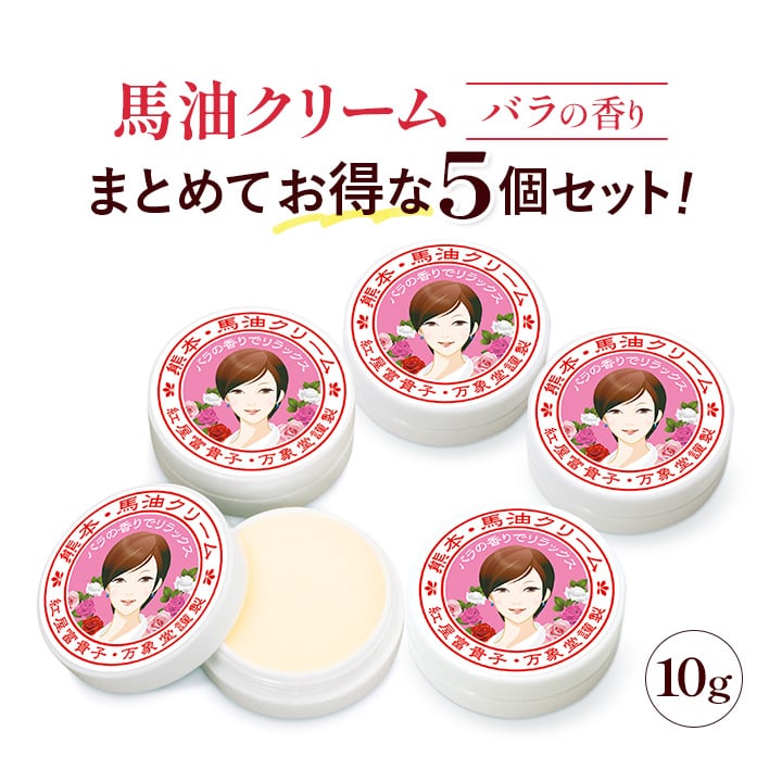 馬油クリーム 10g バラの香り 10g 5個セット キャララベル ハンドクリーム 保湿 敏感肌 スキンケア 熊本 阿蘇 精油 効能 効果 無添加 国産 保湿 手荒れ 送料無料