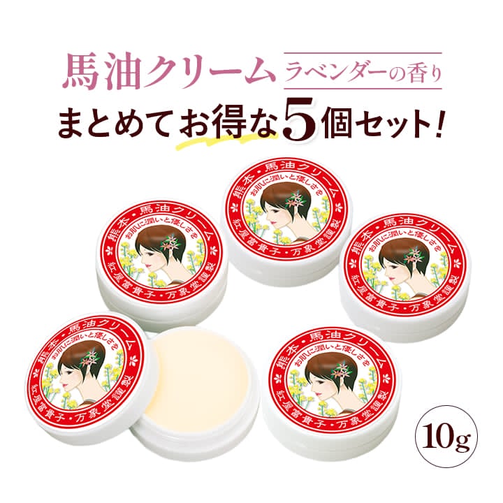 乐天商城 - 馬油クリーム 10g ラベンダー5個セット キャララベル ハンドクリーム 保湿 敏感肌 スキンケア 熊本 阿蘇 精油 効能 効果 無添加 国産 保湿 手荒れ 送料無料