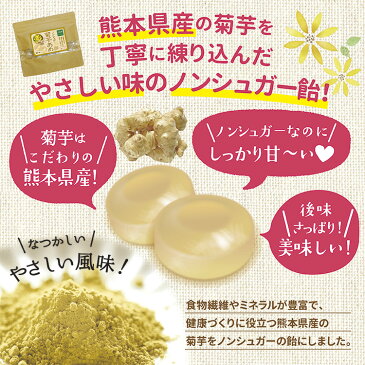 シュガーレス 菊芋 飴 キャンディー あめ 菊芋 きくいも 30粒 送料無料 お菓子 イヌリン ノンシュガー 糖質オフ 糖質制限 糖質対策