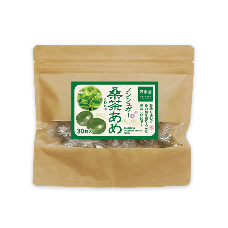 シュガーレス 桑の葉 飴 くわ茶 30粒 キャンディー あめ 送料無料 お菓子 ノンシュガー 糖質オフ のど飴 ハーブキャンディー アメのサムネイル