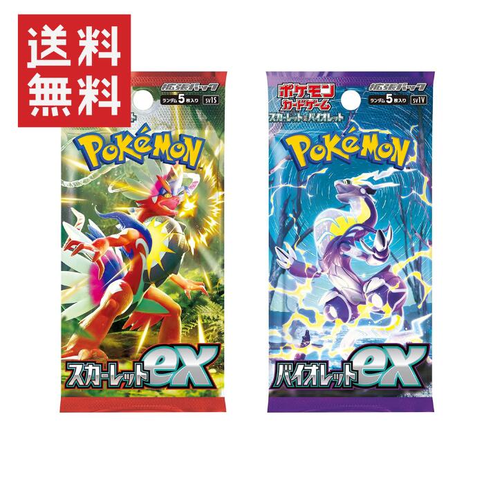 【2セット】ポケモンカードゲーム スカーレット&バイオレット 拡張パック バイオレットex スカーレットex ダブルセット