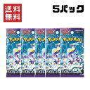 【即納】5パック ポケモンカードゲーム スカーレット＆バイオレット 拡張パック ・バイオレットex5パックセット ポケ…