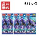 【5パック】ポケモンカードゲーム ソード＆シールド 拡張パック ポケカ トレカ ばら売り 漆黒のガイスト