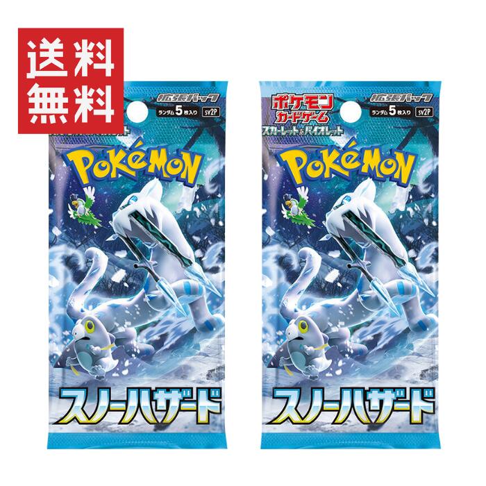 【2パックセット】スノーハザード 新品未開封 ポケモンカードゲーム スカーレット&バイオレット 拡張パック 4月14日…