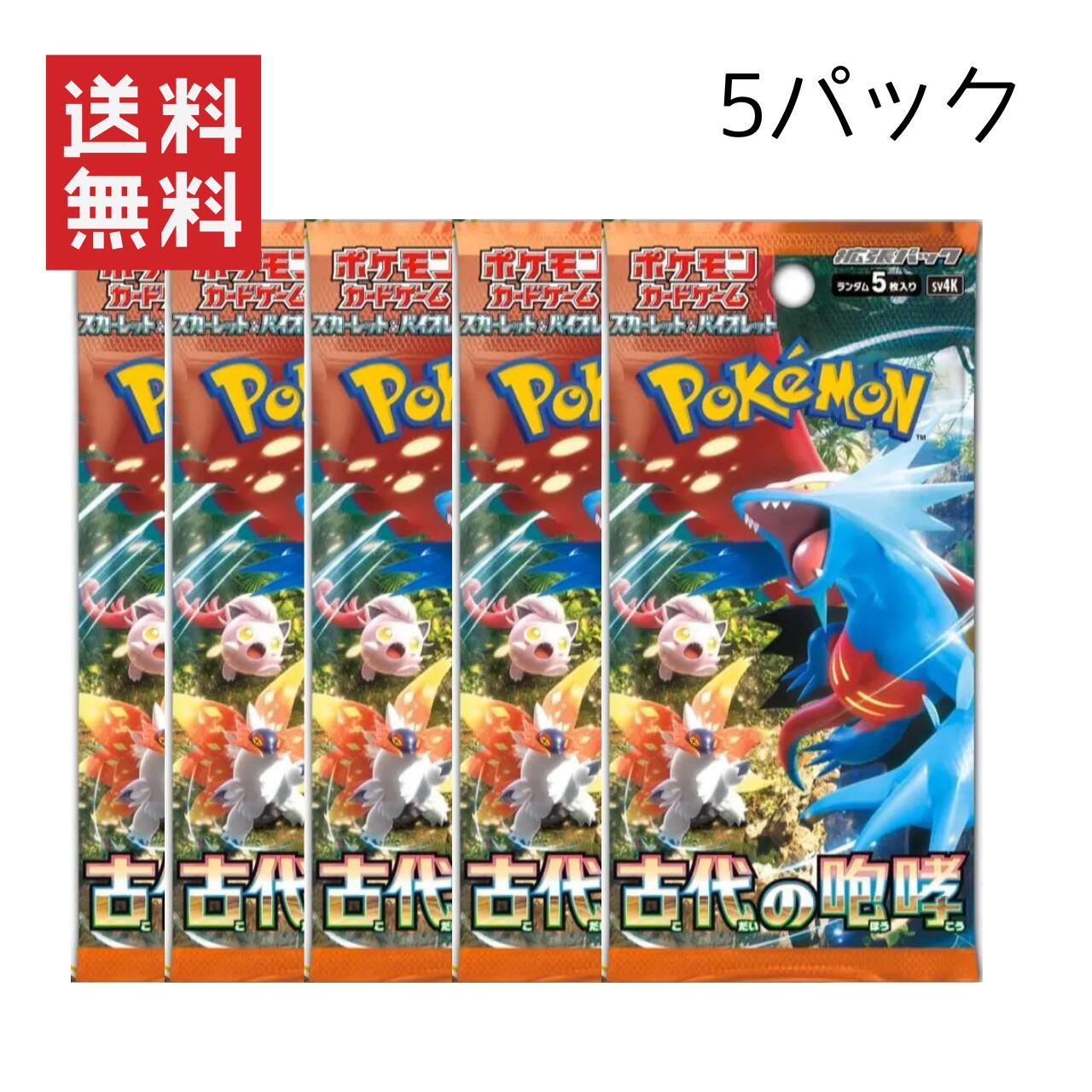 【5パック】ポケモンカードゲーム 