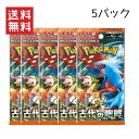 即納 ポケモンカードゲーム 拡張パック 古代の咆哮 5パック 10パック ばら売り ポケカ 新弾 カードゲーム