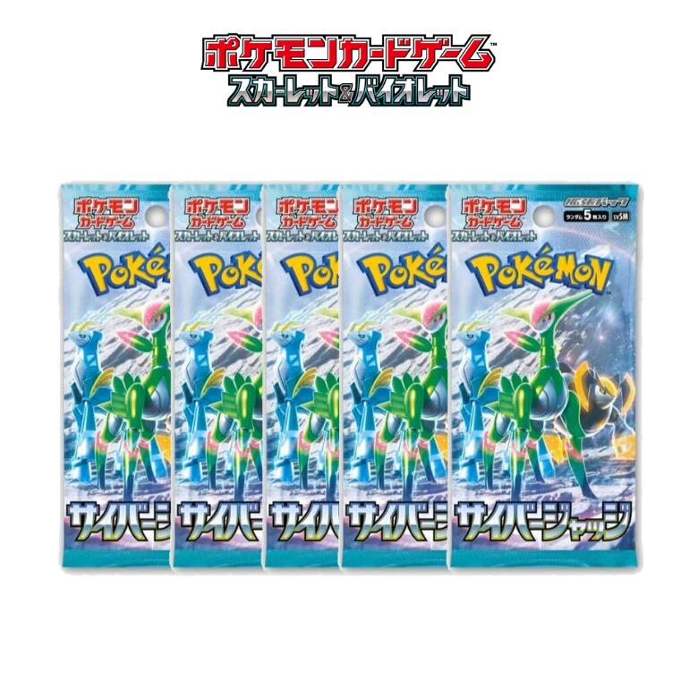 【即納】ポケモンカード スカーレット＆バイオレット サイバージャッジ 5パック ばら売り 新弾 ポケカ カードゲーム