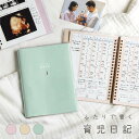 【即納】ふたりで書く育児日記 マタニティ ダイアリー 日記 エコー写真 成長記録 思い出 赤ちゃん ノート 写真 全3カラー・育児日記 全国送料無料
