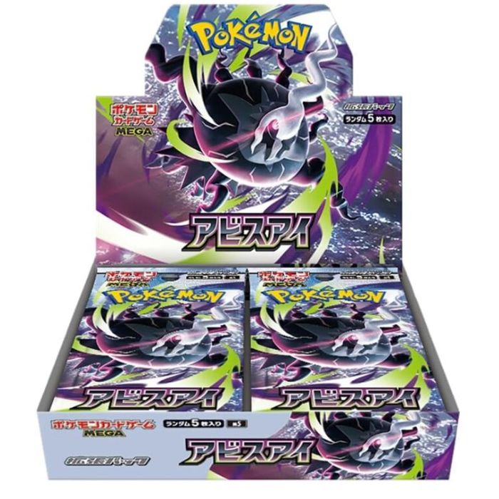 5月22日発売 予約 ボックス ポケモンカードゲーム MEGA 拡張パック アビスアイ BOX シュリンク付き 未開封（楽天・播州セレクト）