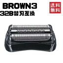 【即納】BROWN3 32B シェーバー 替刃 Braun 黒 互換 電動シェーバー 髭剃り カセットタイプ 網刃 内刃 F/C32B F/C32B-5 F/C...