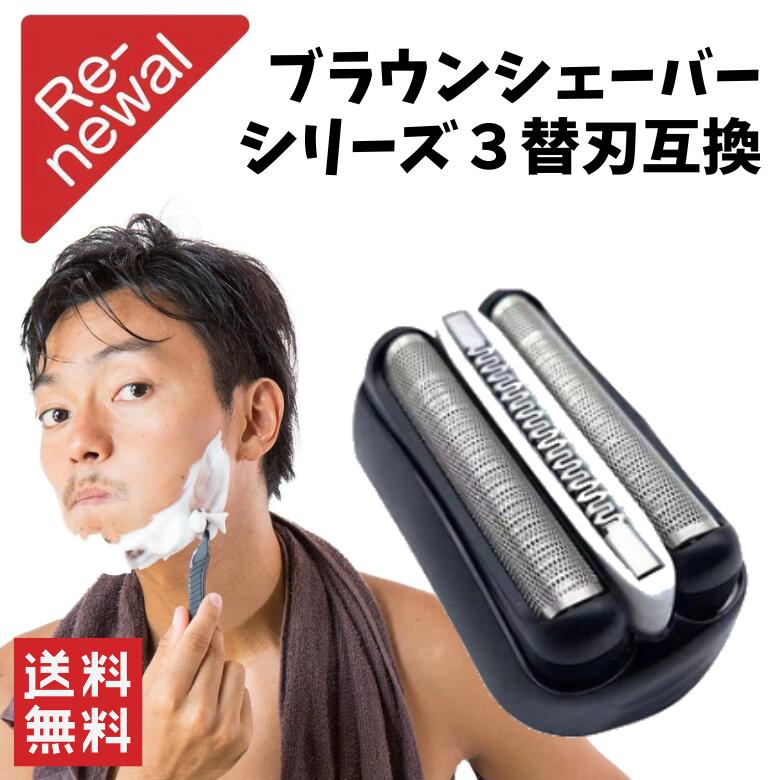 楽天市場】braun series3 替刃の通販 楽天市場】braun series3 替刃の通販