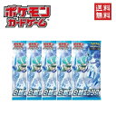 ポケモンカードゲーム ソード シールド 拡張パック 白銀のランス 廃版 5パック ばら売り ・白銀のランス 全国送料無料