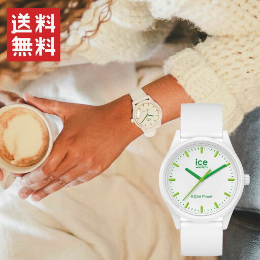 正規代理店 ice-Watch アイスウォッチ 腕時計 時計 レディース 018473 太陽電池 ソーラー ICE solar power ネイチャー スモール ホワイト ・018473 かわいい 時計 正規代理店 ice-Watch アイスウォッチ 腕時計 時計 レディース 018473 太陽電池 ソーラー ICE solar power ネイチャー スモール ホワイト ・018473 かわいい 時計