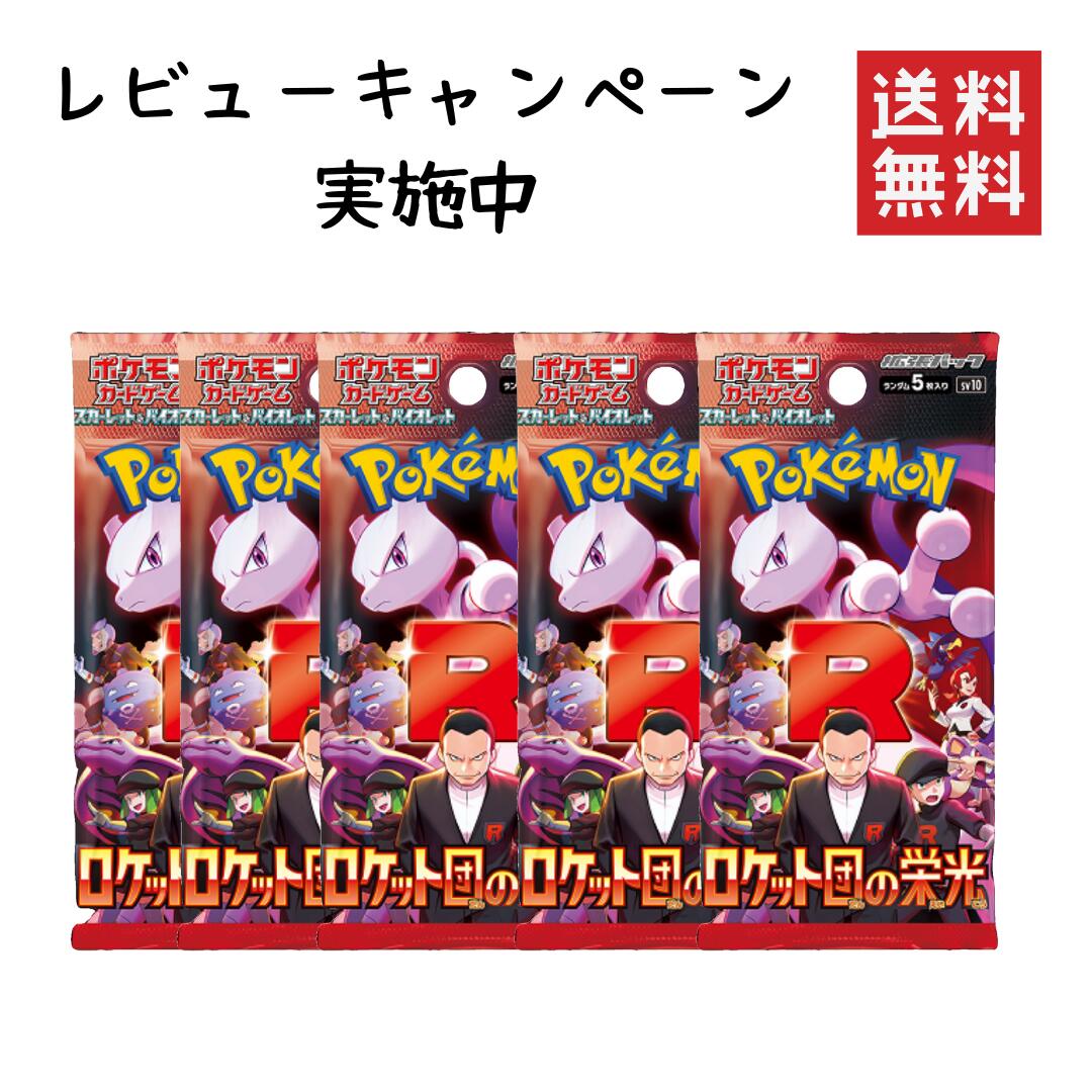 楽天市場】ポケモンカード ロケット団の栄光(おもちゃ)の通販 楽天市場】ポケモンカード ロケット団の栄光(おもちゃ)の通販