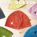 ごリラックス ととのいサウナハット 今治産 抗菌 防臭 抗ウイルス加工 やわらか素材 ふんわり 髪の乾燥を防ぐ 全7カラー・ととのいデザイン サウナハット シン...