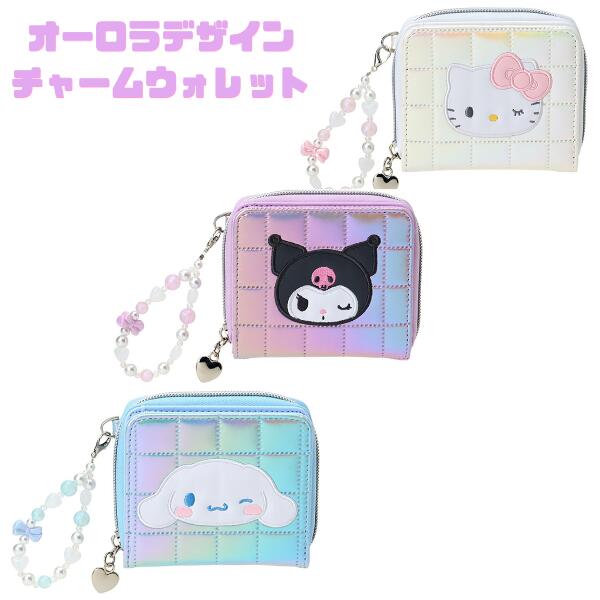 サンリオ SANRIO オーロラ チャーム付きウォレット クロミ シナモロール ハローキティ 小銭入れ 財布 ウォレット か…