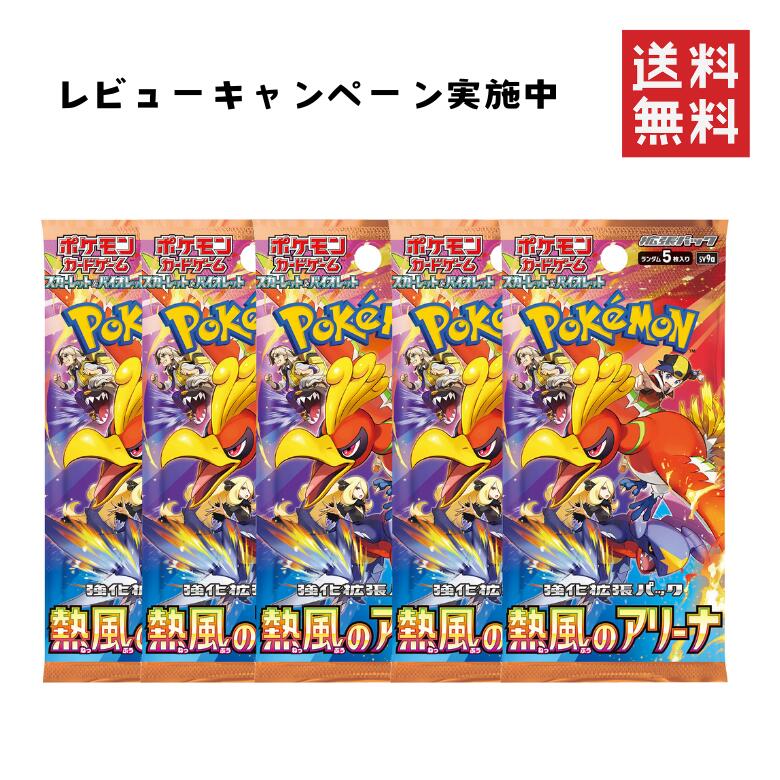 楽天市場】ポケモンカード 熱風のアリーナ(おもちゃ)の通販 楽天市場】ポケモンカード 熱風のアリーナ(おもちゃ)の通販