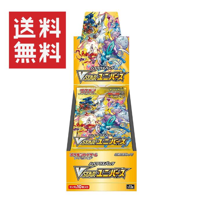 【即納】シュリンク包装付 ポケモンカードゲーム ソード＆シールド ハイクラスパック VSTARユニバース BOX 新品未開封　あす楽のサムネイル
