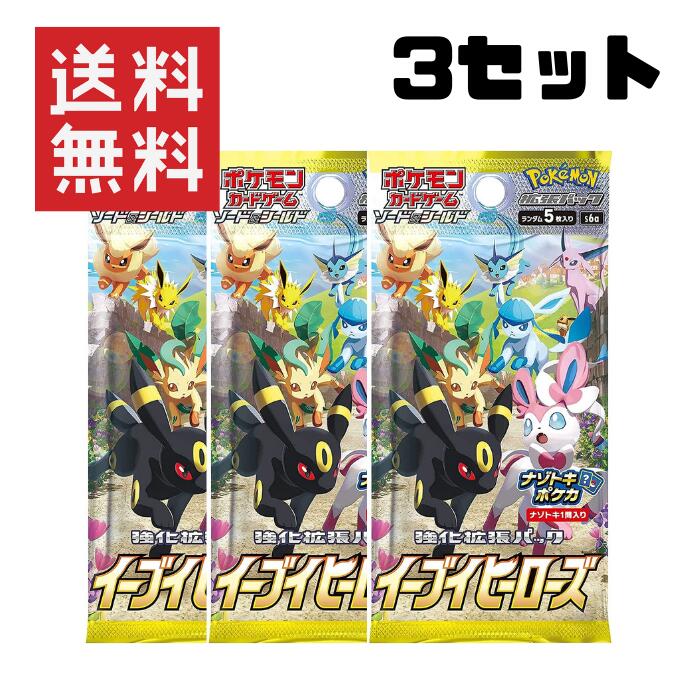 【3セット】ポケモンカードゲーム ソード&シールド 強化拡張パック イーブイヒーローズ ブイズ トレカ シングルパッ…