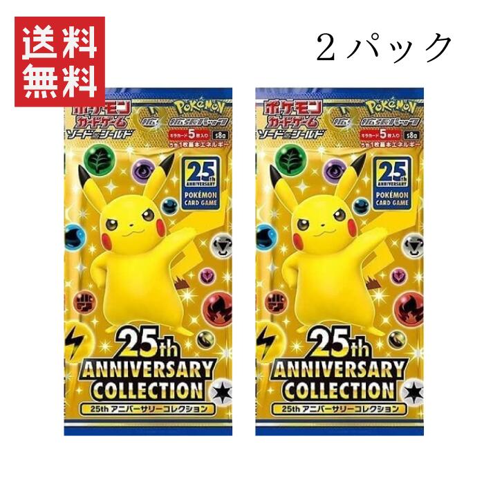 【即納】【2パックセット】ポケモンカードゲーム ソード&シールド・ 25th アニバーサリー コレクション 数量限定 ポ…