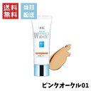 【即納】DHC 薬用PWクリームファンデーション ピンクオークル01 SPF41・PA+++ ロングラスティング処方 無香料 ファンデ 全国送料無料