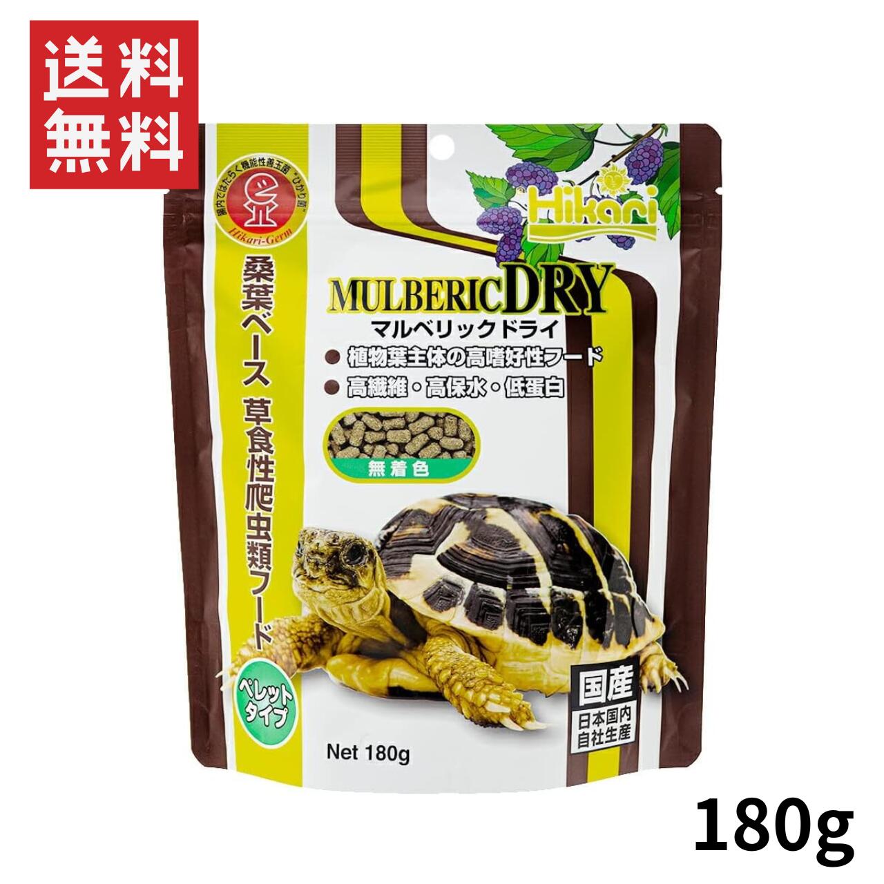 【即納】キョーリン マルベリックドライ 180g 草食性爬虫類の主食 バナナ アップル フレーバー 爬虫類 両生類用フード 送料無料 ひかり Hikari ペレットタイプのサムネイル