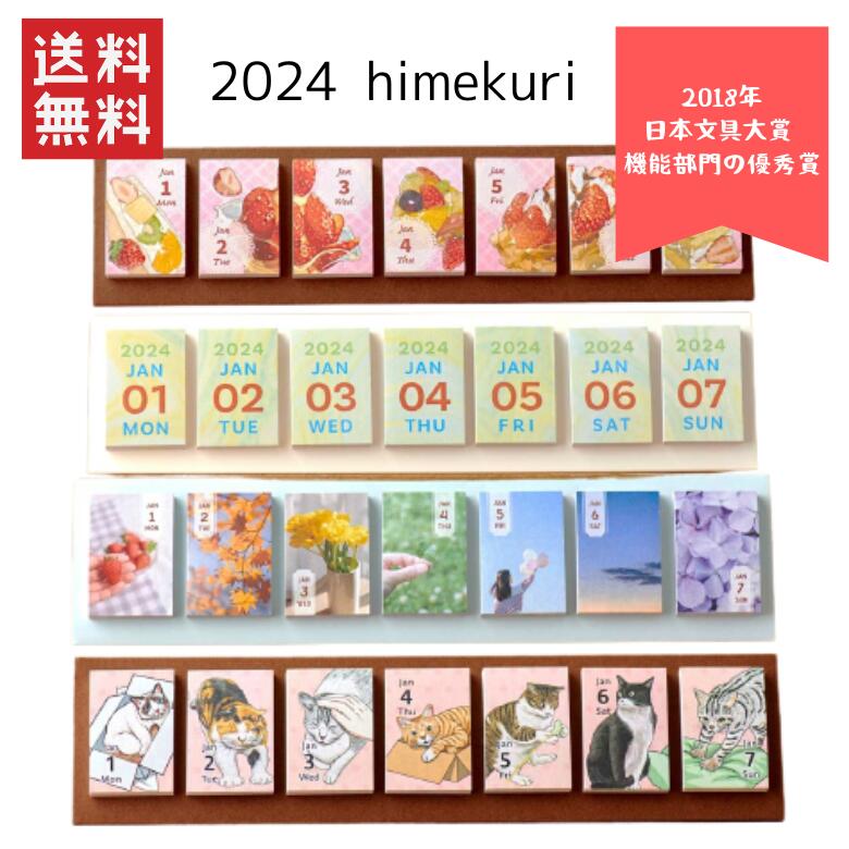 【即納】日本文具大賞 機能部門優秀賞 2024 himekuri 日めくりカレンダー 付せん加工 バレットジャーナル トレンド …