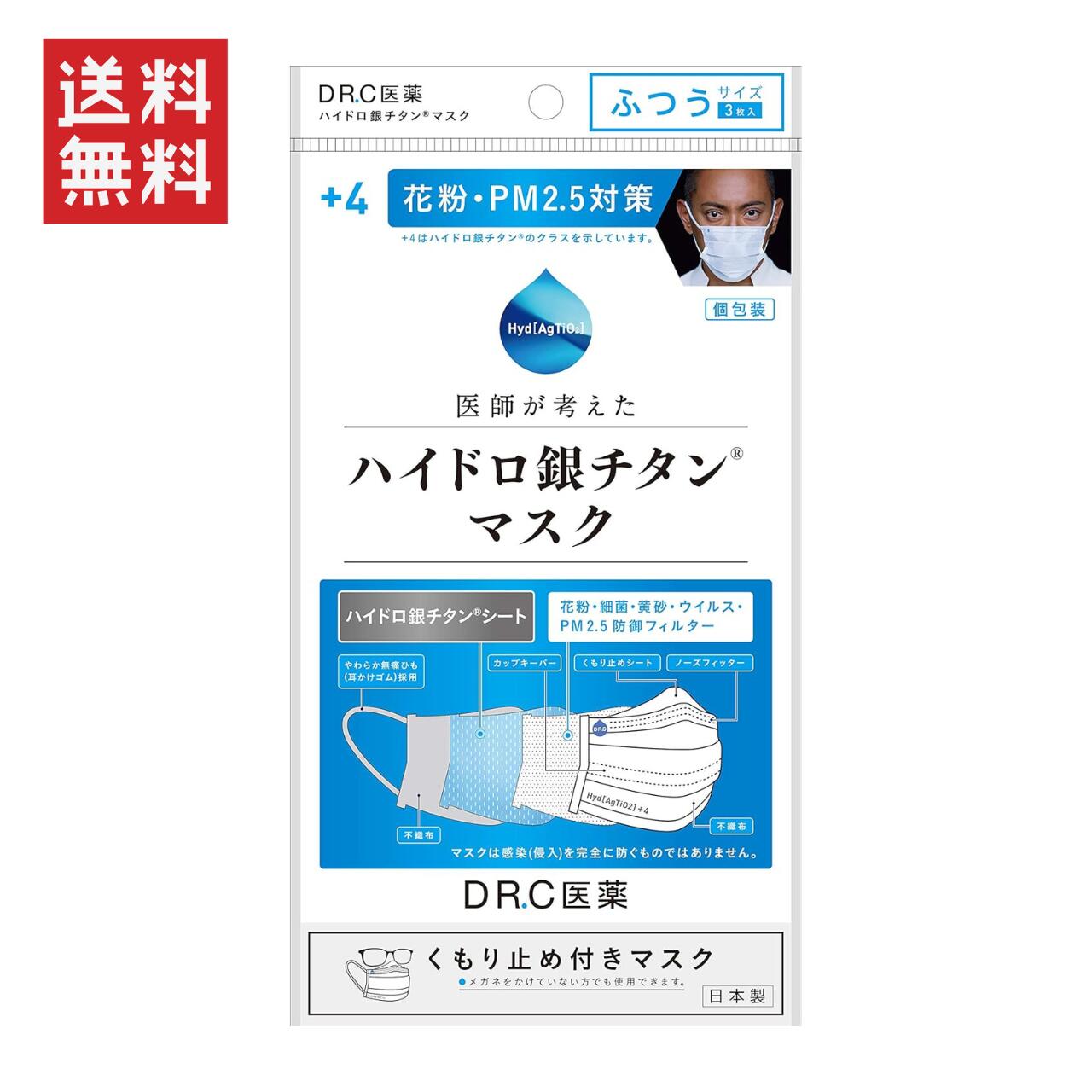 乐天商城 - DR.C医薬 ハイドロ銀チタンマスク+4曇止め付き ふつうサイズ 3枚入り 高機能マスク ハイドロ銀チタン加工 全国送料無料