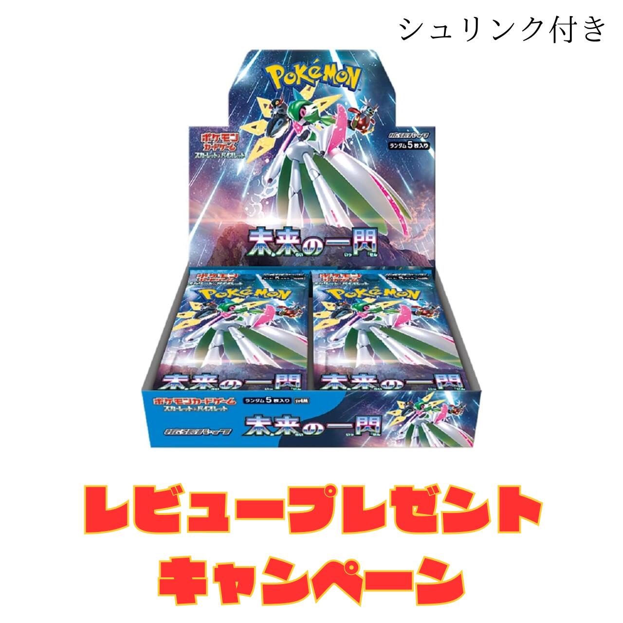 【即納】ポケモンカードゲーム スカーレット＆バイオレット 拡張パック 未来の一閃 BOX スカーレット＆バイオレット …