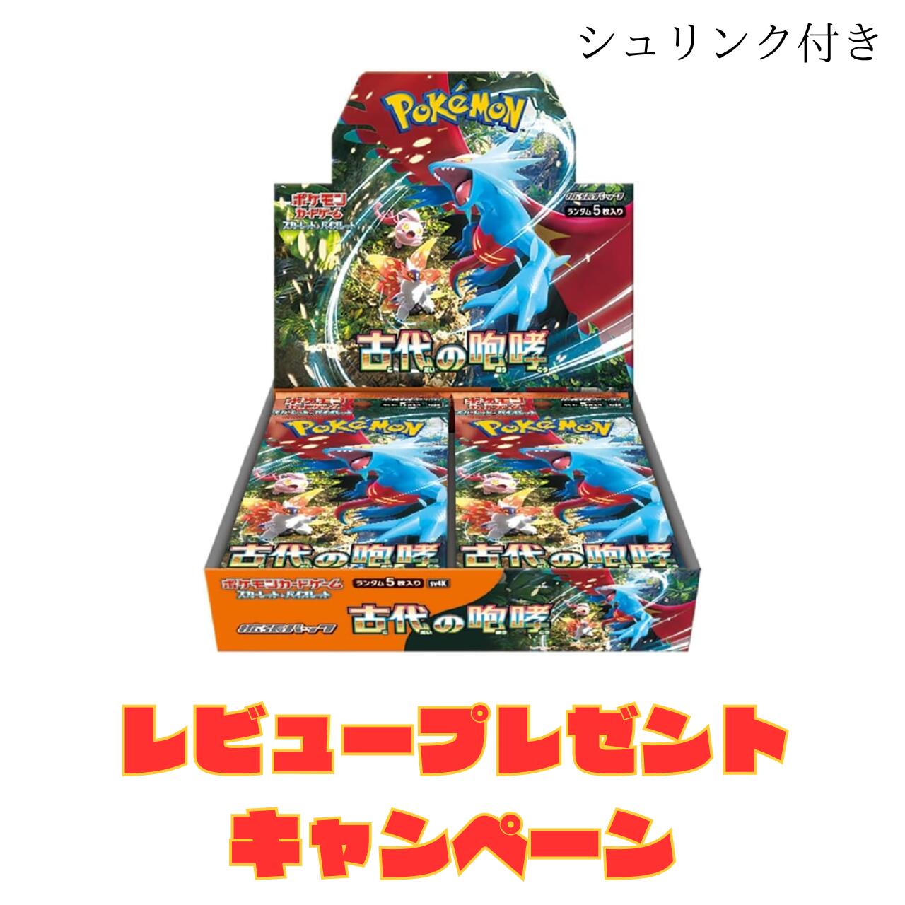 【即納】ポケモンカードゲーム スカーレット＆バイオレット 拡張パック 古代の咆哮 BOX スカーレット＆バイオレット 拡張パック ポケカ ボックス レビュー投稿でおまけGET