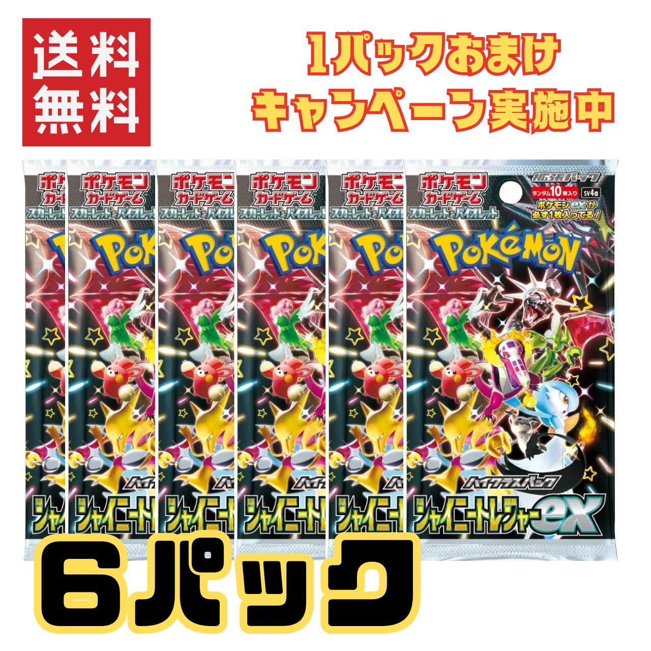 ケモンカードゲーム ソード＆シールド ハイクラスパック シャイニートレジャー 6パックセット ハイクラスパック トレカ ポケカ カードゲーム・ST6のサムネイル