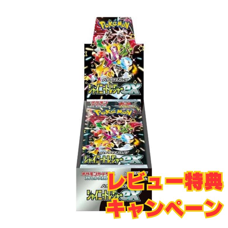 あす楽 レビュー特典 ポケモンカード ハイクラスパック シャイニートレジャーex シュリンク付 12月1日発売 ポケカ ト…