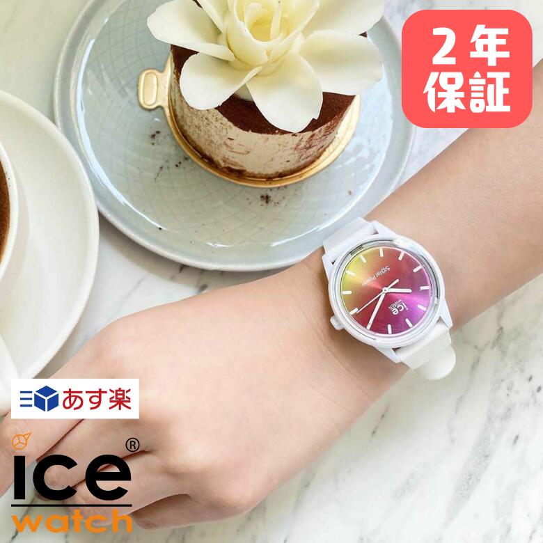 あす楽 正規代理店 Ice-Watch アイスウォッチ 腕時計 時計 レディース 018475 太陽電池 ソーラー ICE solar power サンセットカリフォルニア - スモール - 3H ペアルック ペア プレゼントにお…