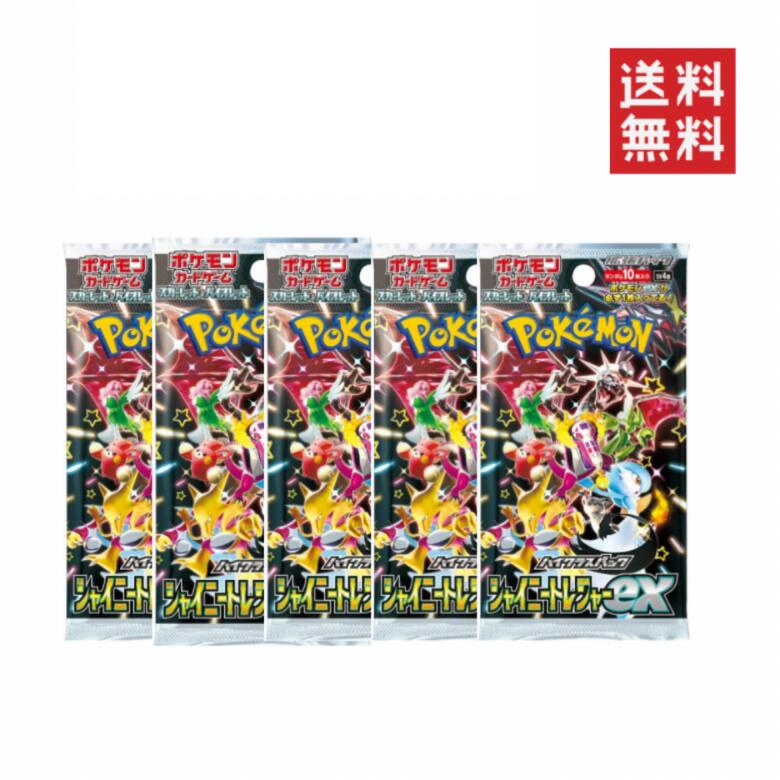 ポケモンカードゲーム バイオレット＆スカーレット ハイクラスパック・シャイニートレジャー 2~10パックセット☆st2-10
