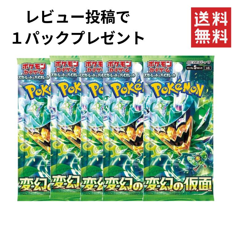 ポケモンカードゲーム スカーレット＆バイオレット 拡張パック 変幻の仮面 4月26日発売予定 ポケモン カードゲーム …