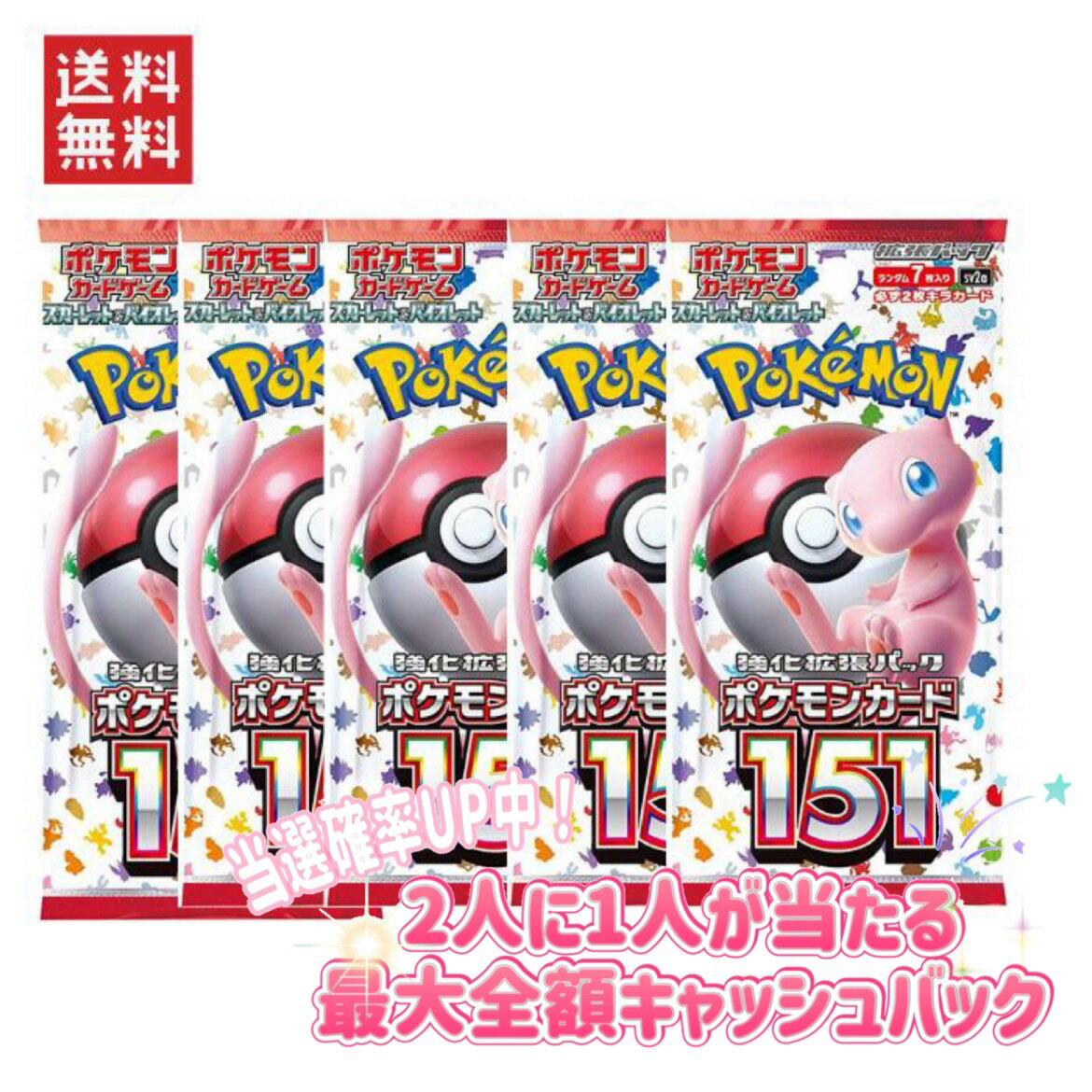  ポケモンカード151 ポケモンカードゲーム スカーレット&バイオレット 強化拡張パック ポケカ　ミュウ　カントー地方 ばら売り・151