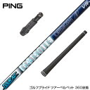 PING ピン G400 G400MAX G30 スリーブ装着 スリーブ付 スリーブシャフト グラファイトデザイン TOUR AD VR ツアーAD VR ドライバー用