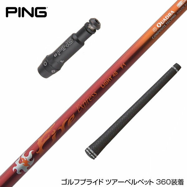PING ピン G400 G400MAX G30 スリーブ装着 スリーブ付 スリーブシャフト コンポジットテクノ Fire Express LIGHT 45 ファイアーエクスプレス ドライバー用