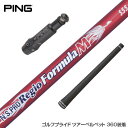 PING ピン G400 G400MAX G30 スリーブ装着 スリーブ付 スリーブシャフト 日本シャフト Regio Formula M レジオフォーミュラ ドライバー用