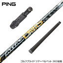 PING ピン G400 G400MAX G30 スリーブ装着 スリーブ付 スリーブシャフト USTマミヤ ATTAS DAAAS アッタス ダース ドライバー...